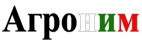 Агроним лого